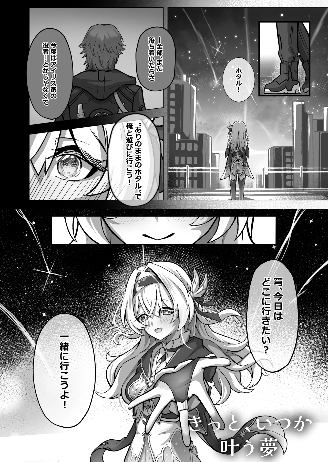 きっと、いつか叶う夢 Page.4