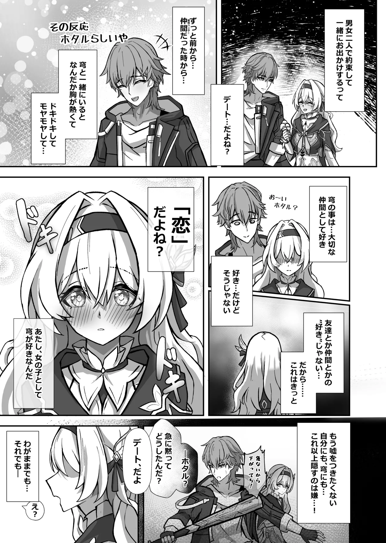 きっと、いつか叶う夢 Page.7