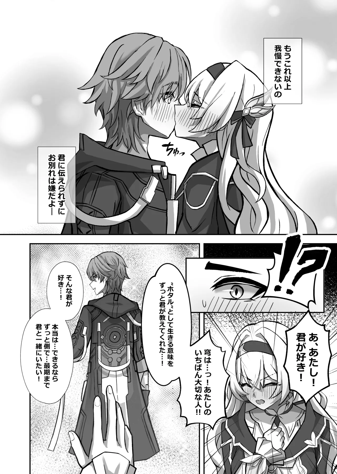 きっと、いつか叶う夢 Page.8