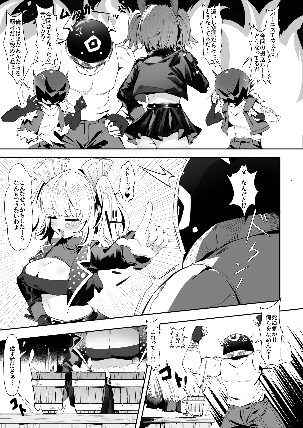 バーニスの必勝交渉術 Page.2