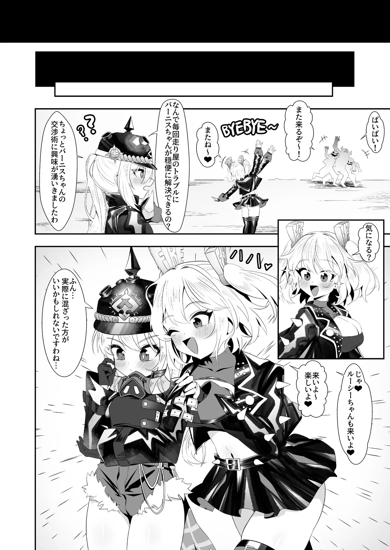 バーニスの必勝交渉術 Page.25