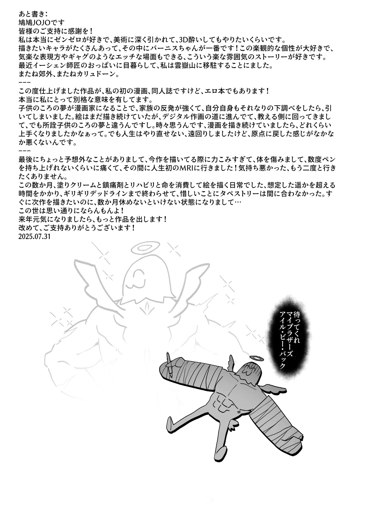 バーニスの必勝交渉術 Page.28