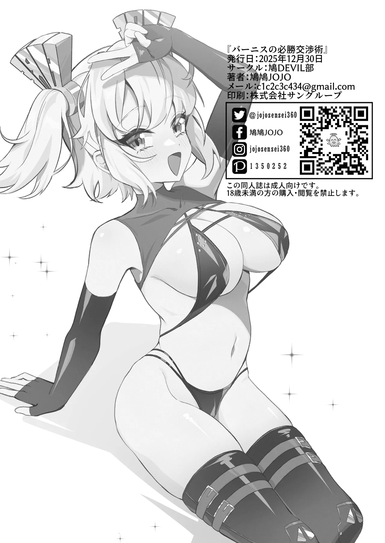 バーニスの必勝交渉術 Page.29