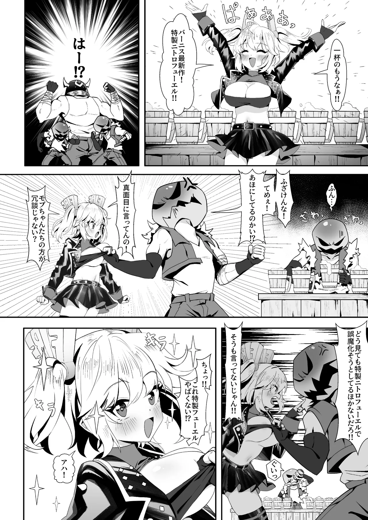バーニスの必勝交渉術 Page.3
