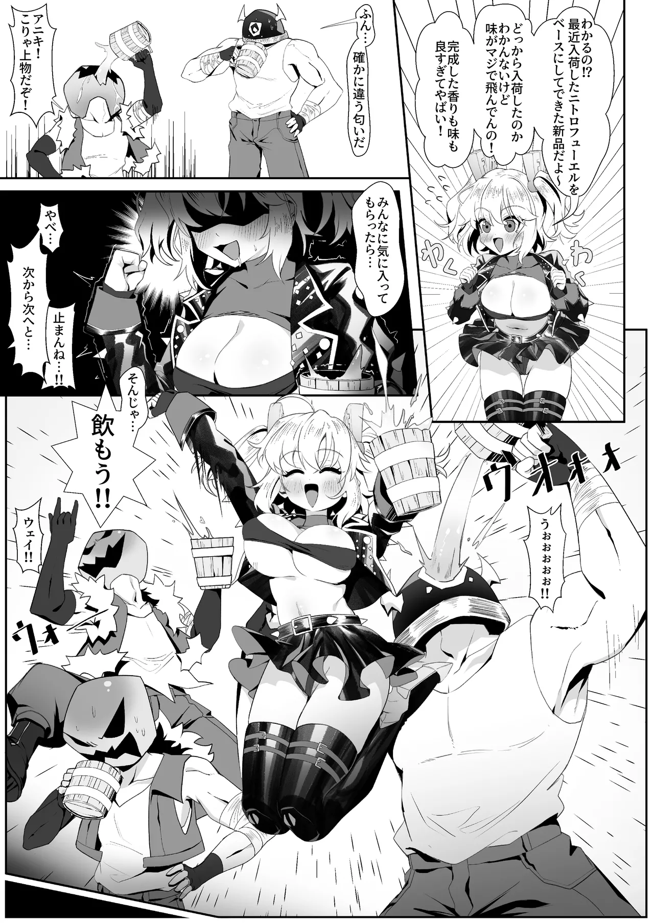 バーニスの必勝交渉術 Page.4