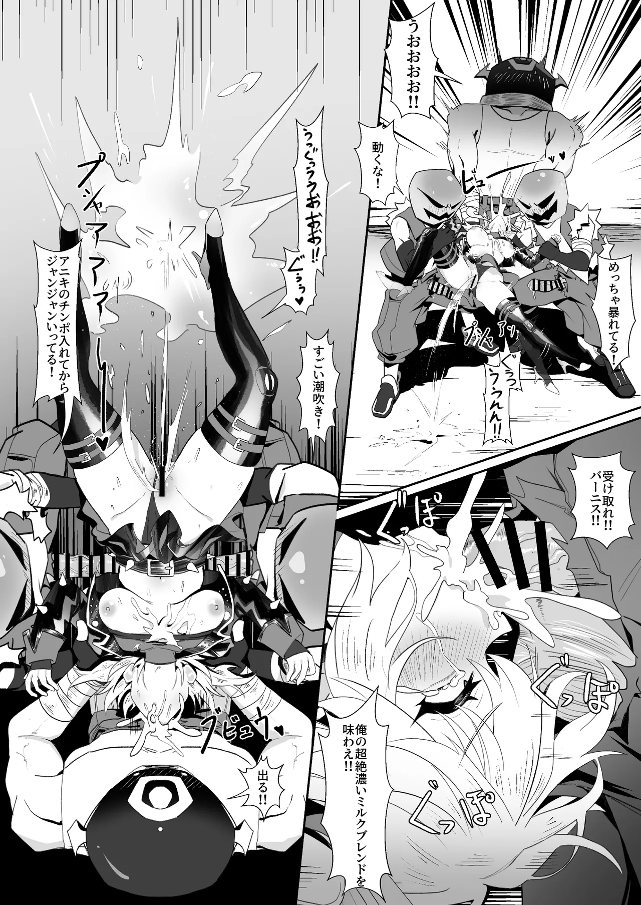 バーニスの必勝交渉術 Page.9