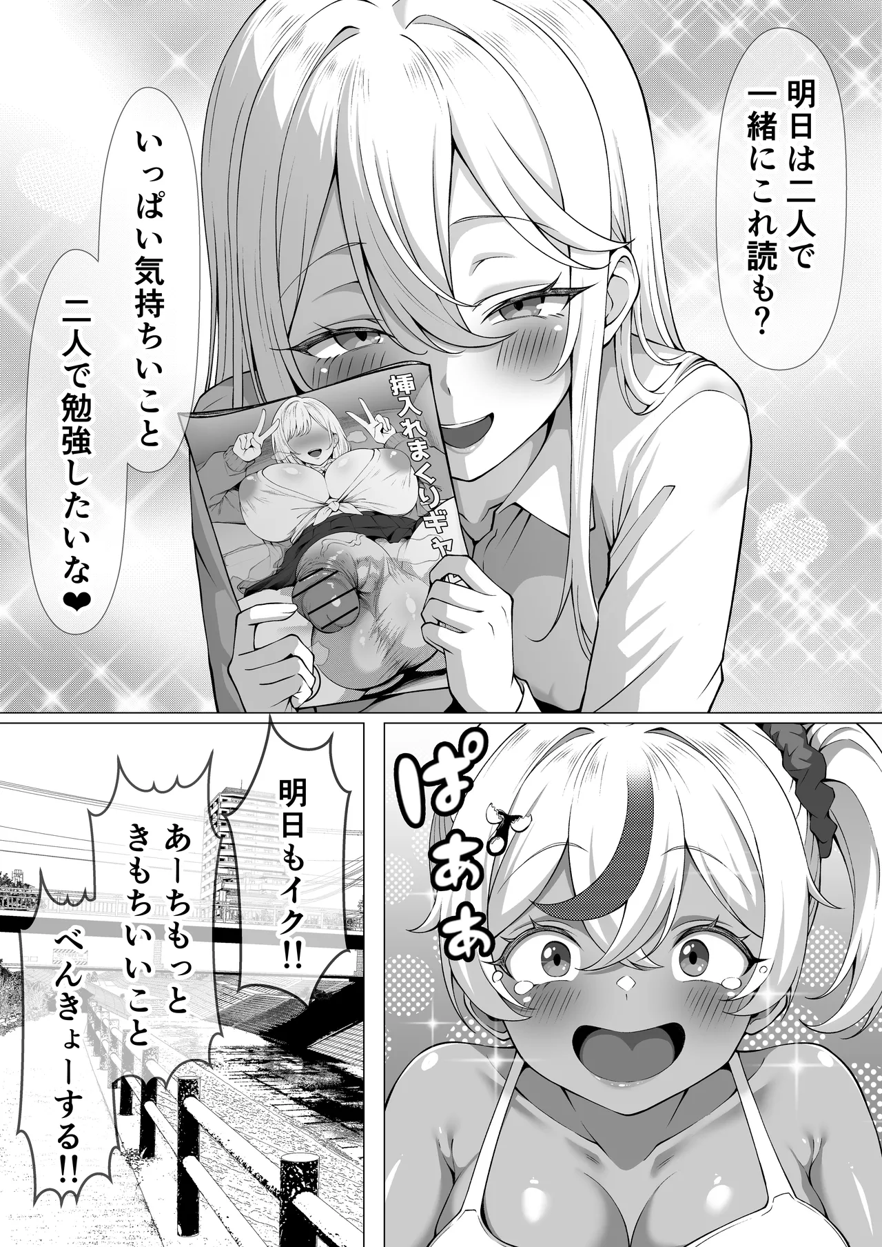 デカチンふたなりギャル〜鈴々ちゃんの痴日常〜（〇少期編） Page.43