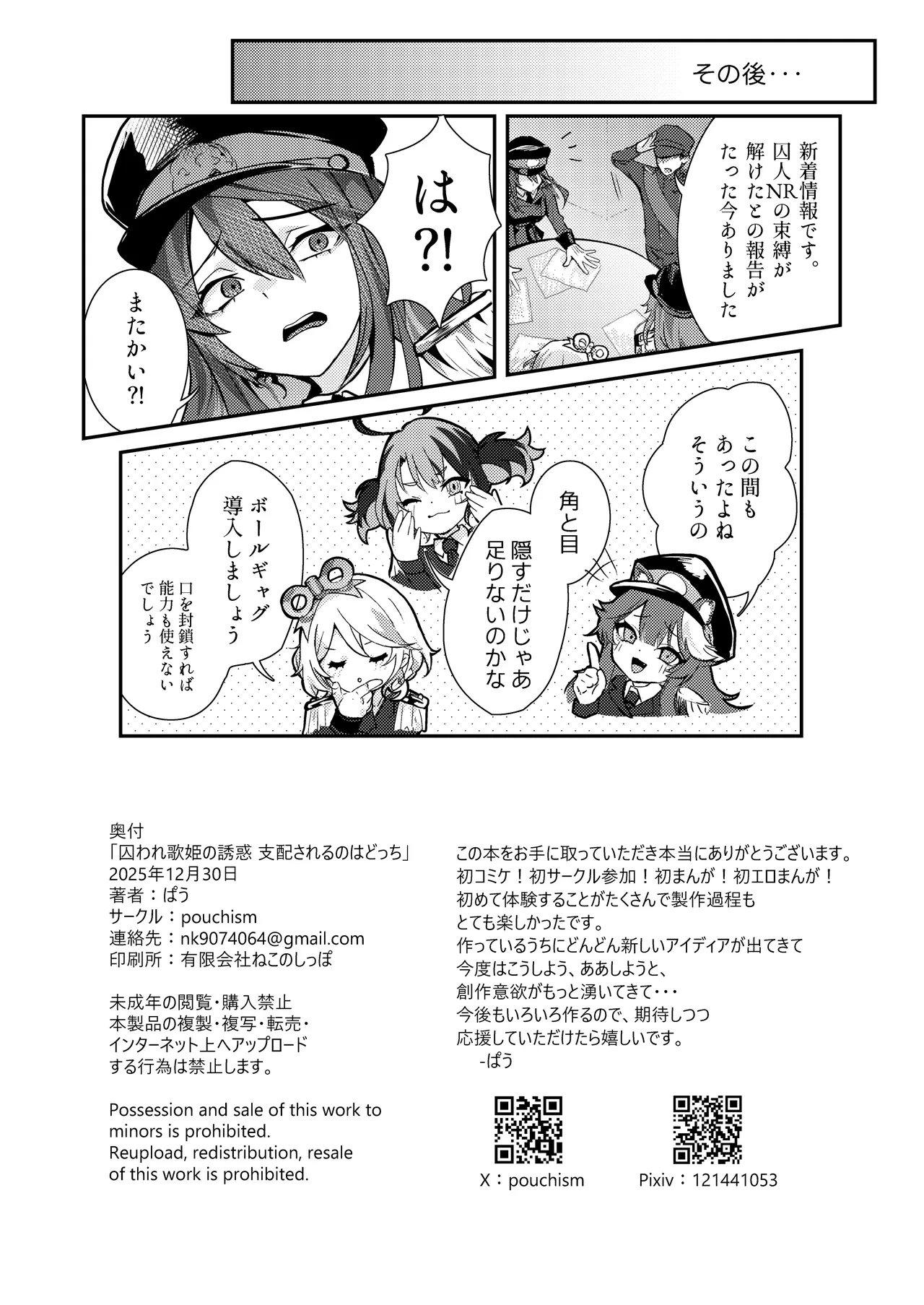 囚われ歌姫の誘惑 支配されるのはどっち Page.22