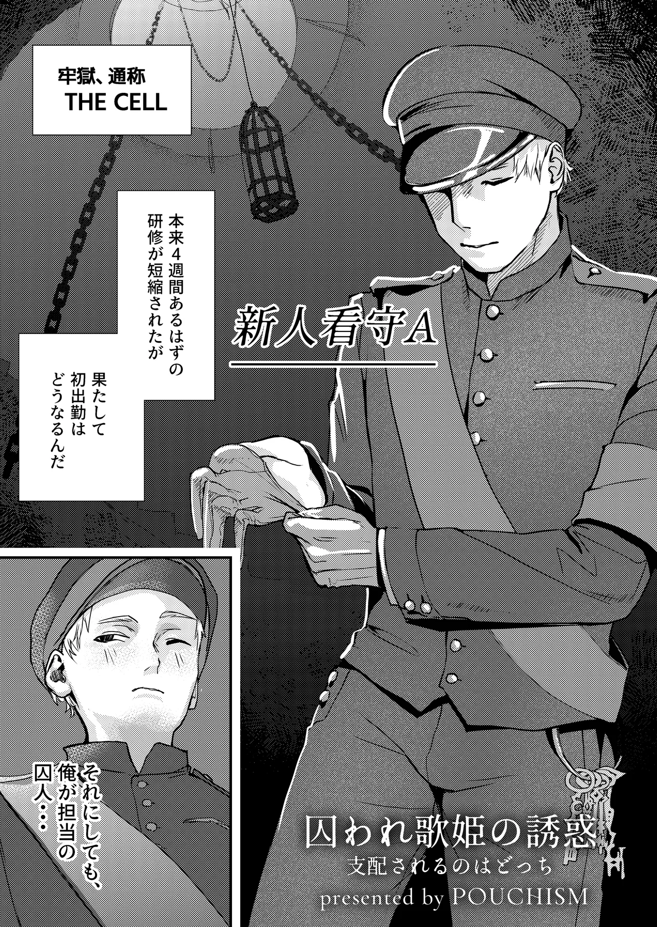 囚われ歌姫の誘惑 支配されるのはどっち Page.3