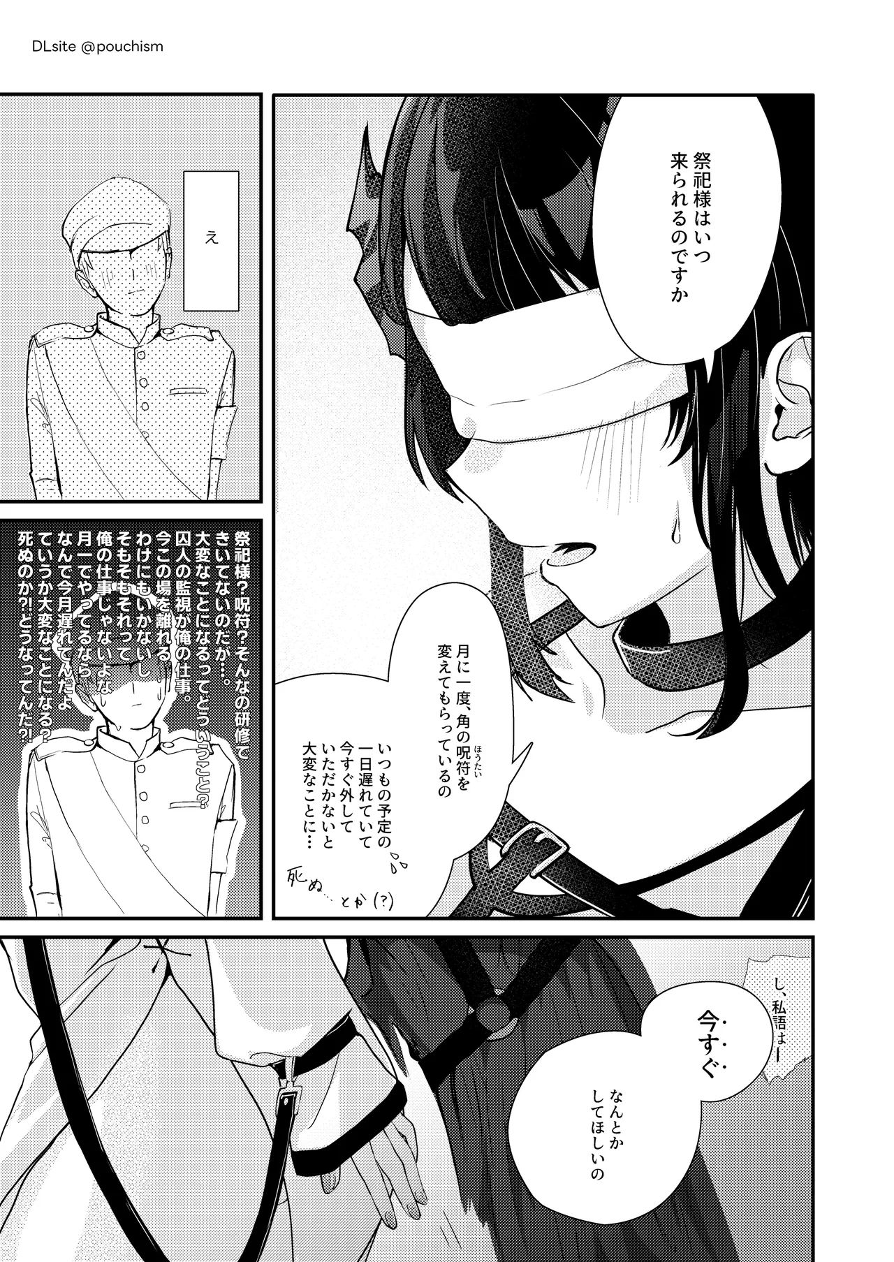 囚われ歌姫の誘惑 支配されるのはどっち Page.5