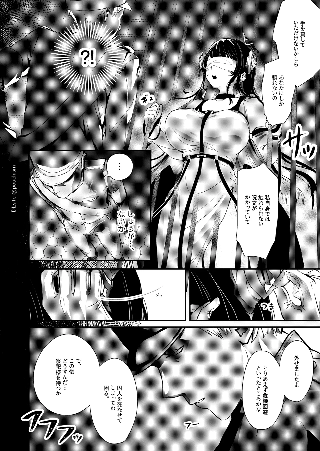 囚われ歌姫の誘惑 支配されるのはどっち Page.6