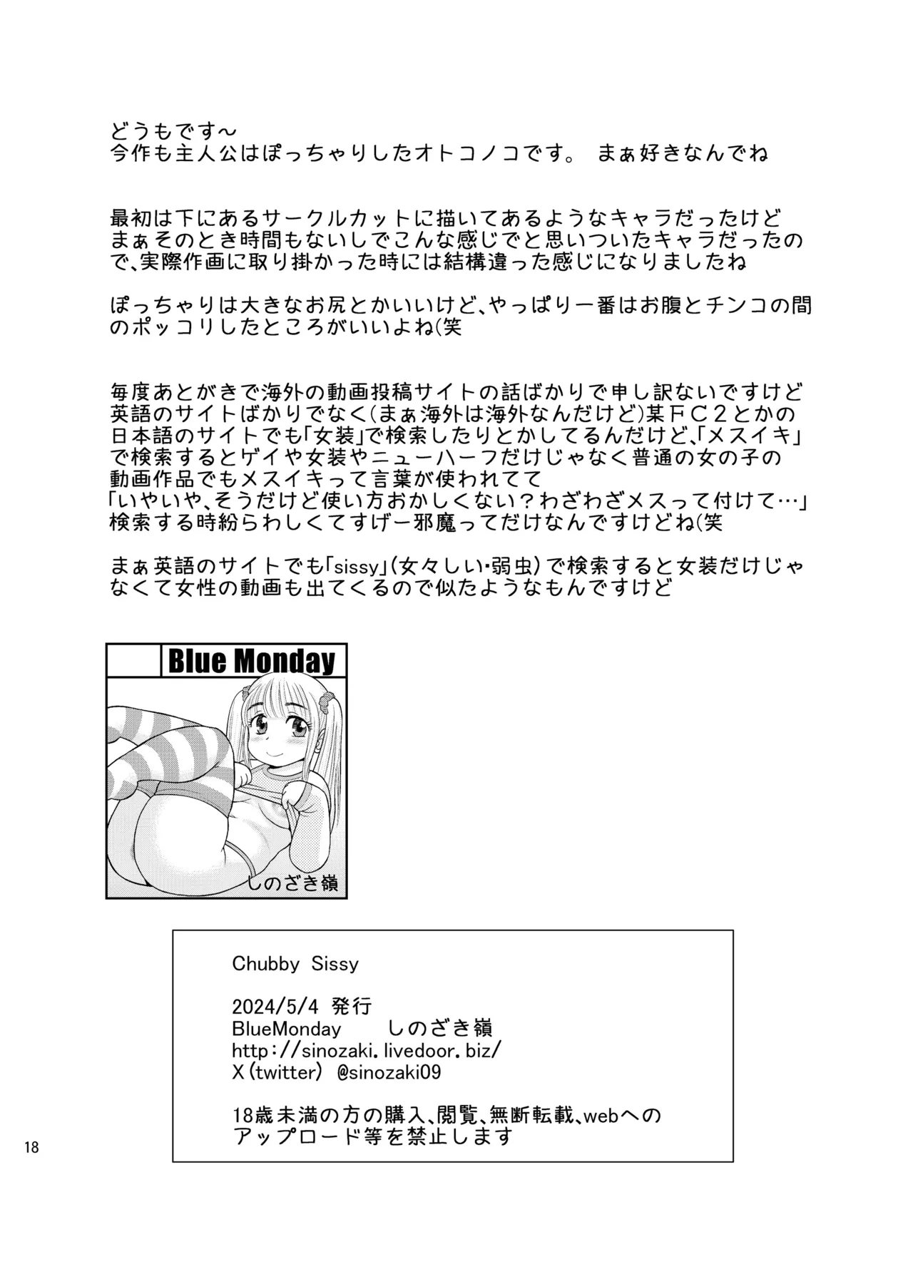 Chubby Sissy Page.18