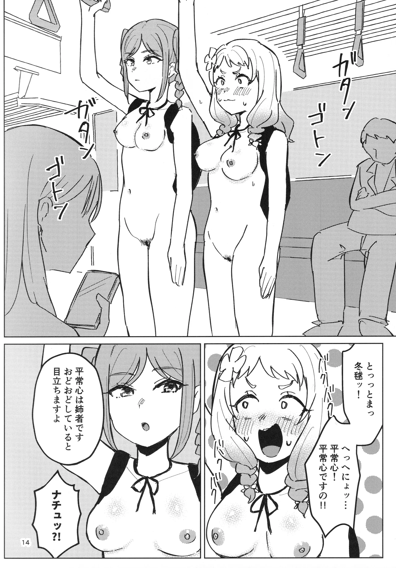 全裸登校が標準です Page.15