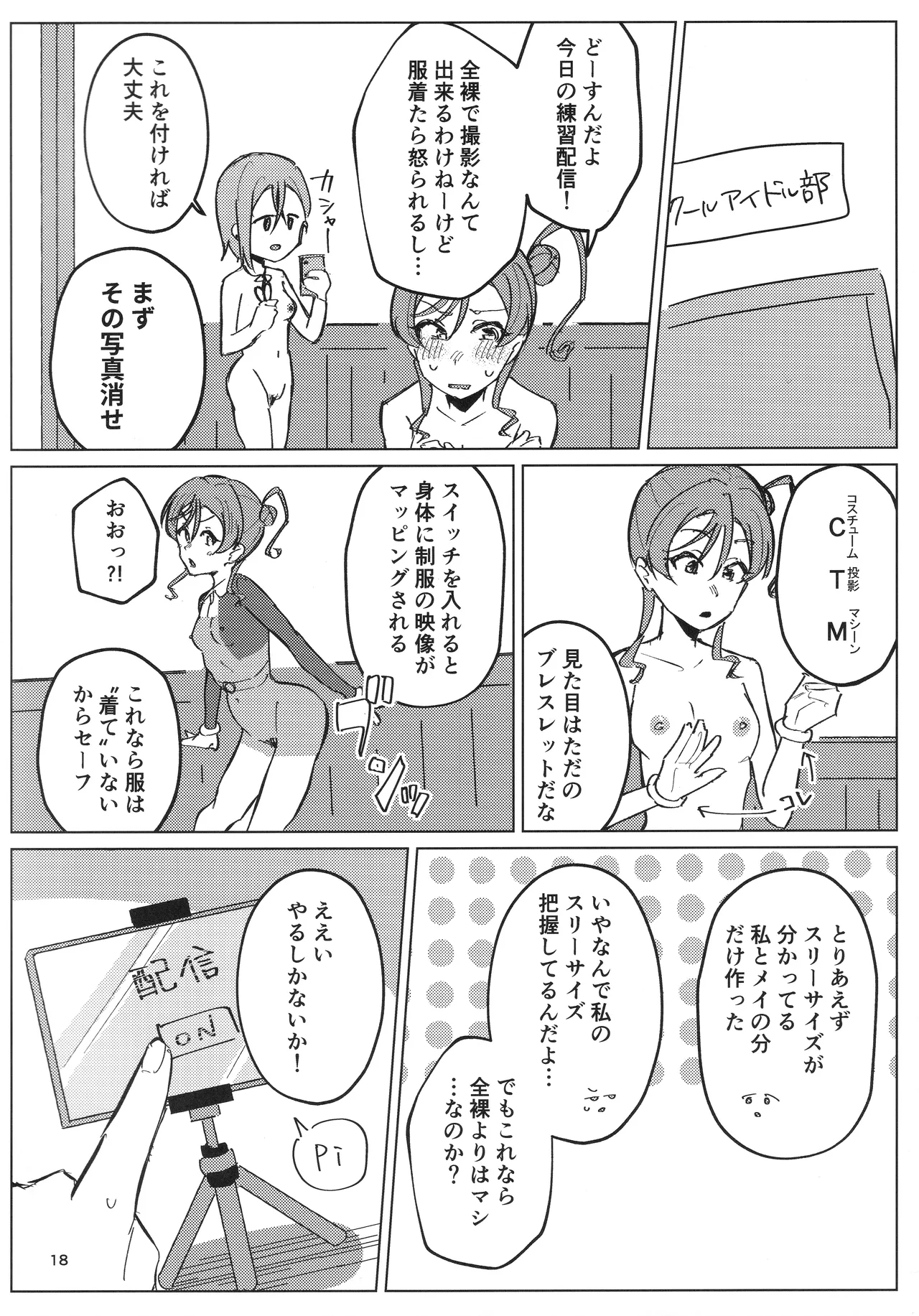 全裸登校が標準です Page.19