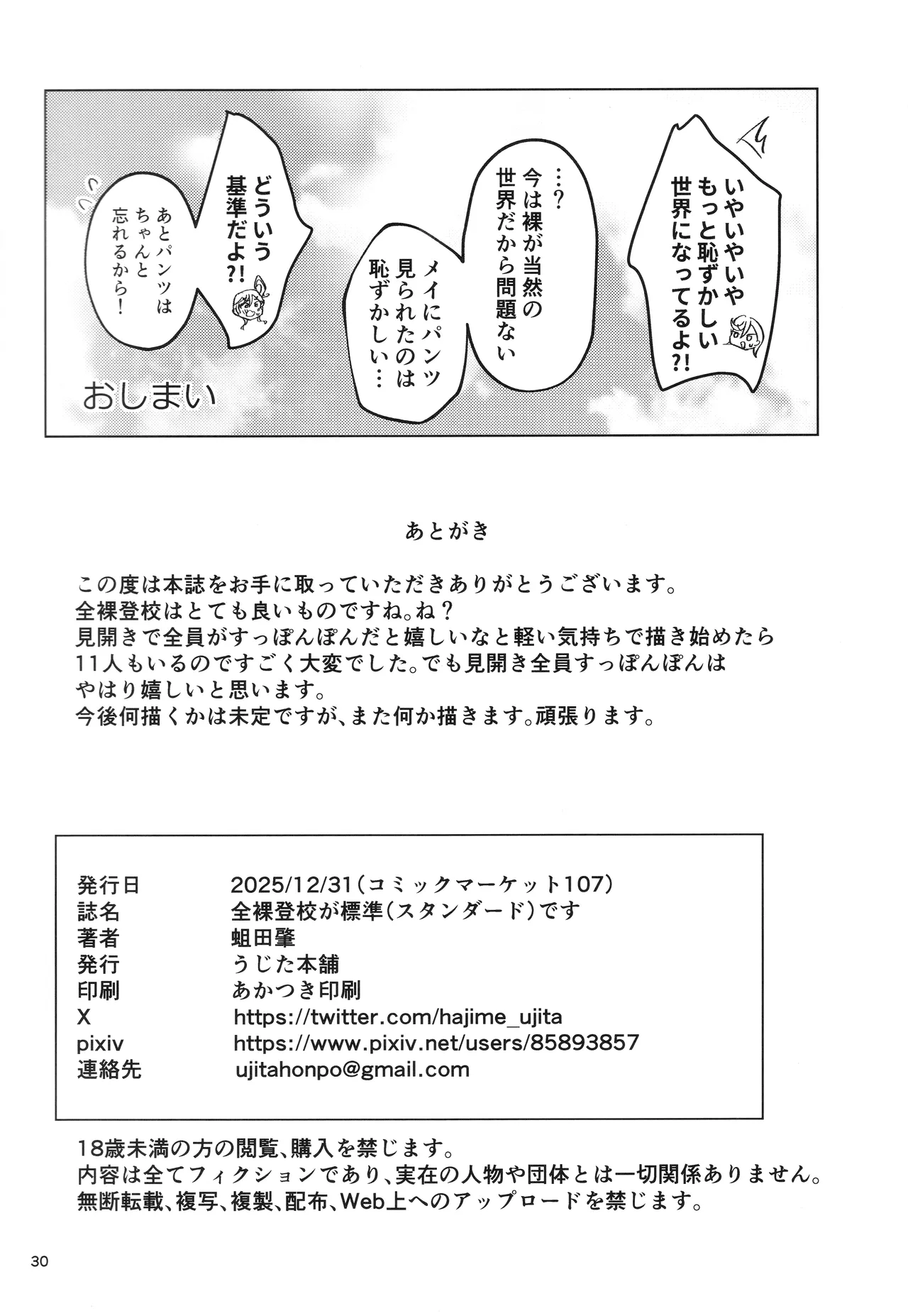 全裸登校が標準です Page.31
