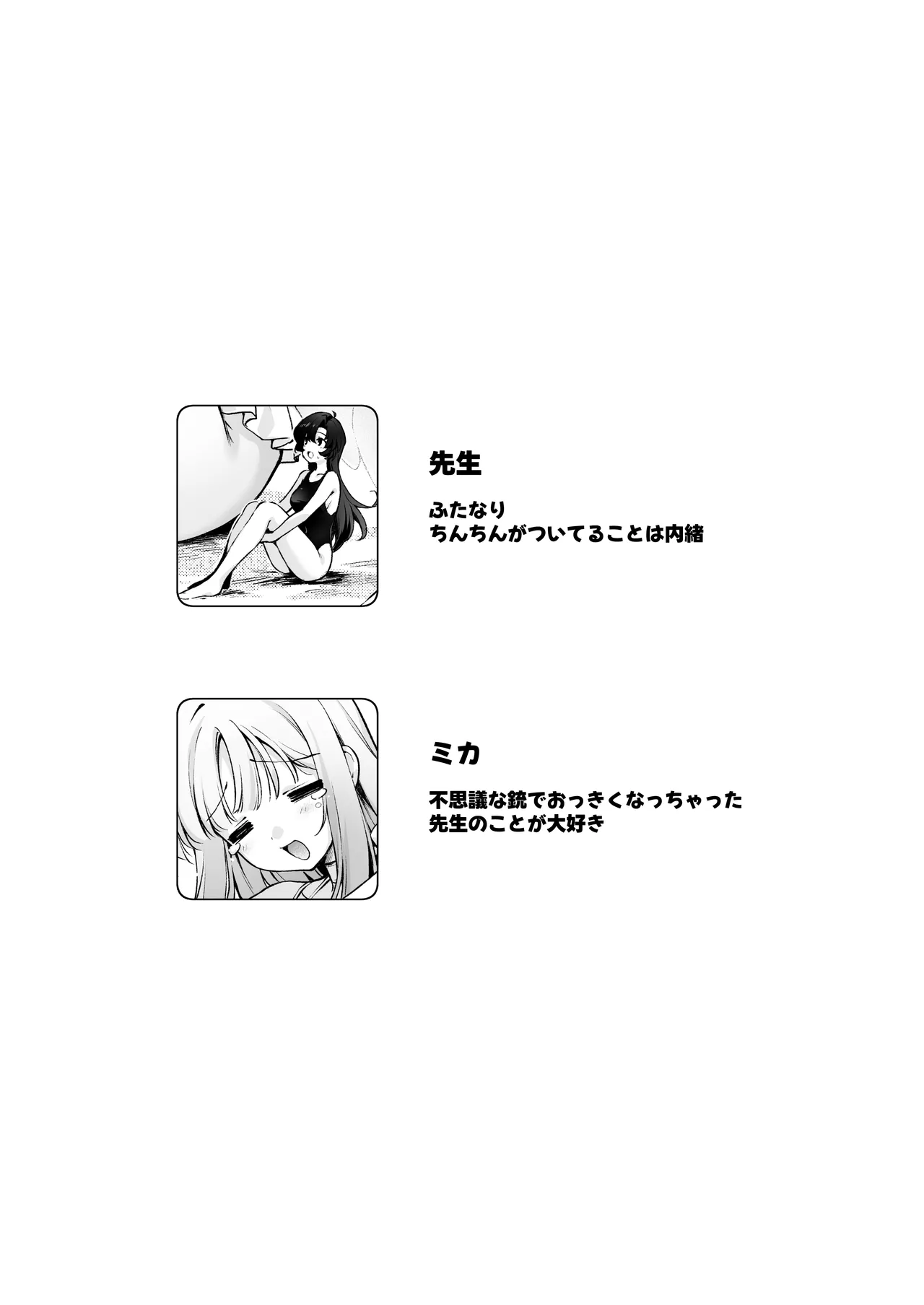 ふたなり女先生のことが大好きな巨女ちゃん Page.2