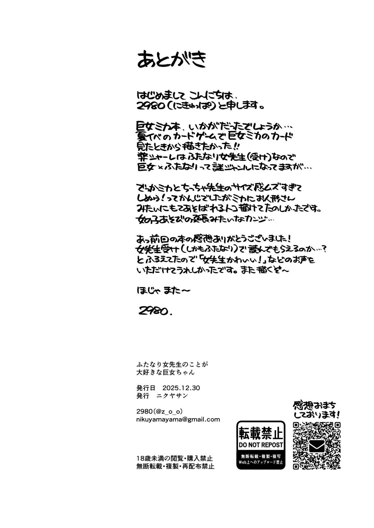 ふたなり女先生のことが大好きな巨女ちゃん Page.20