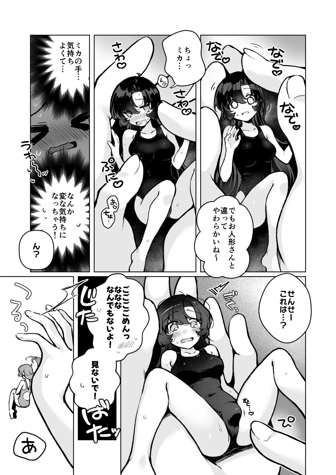 ふたなり女先生のことが大好きな巨女ちゃん Page.7