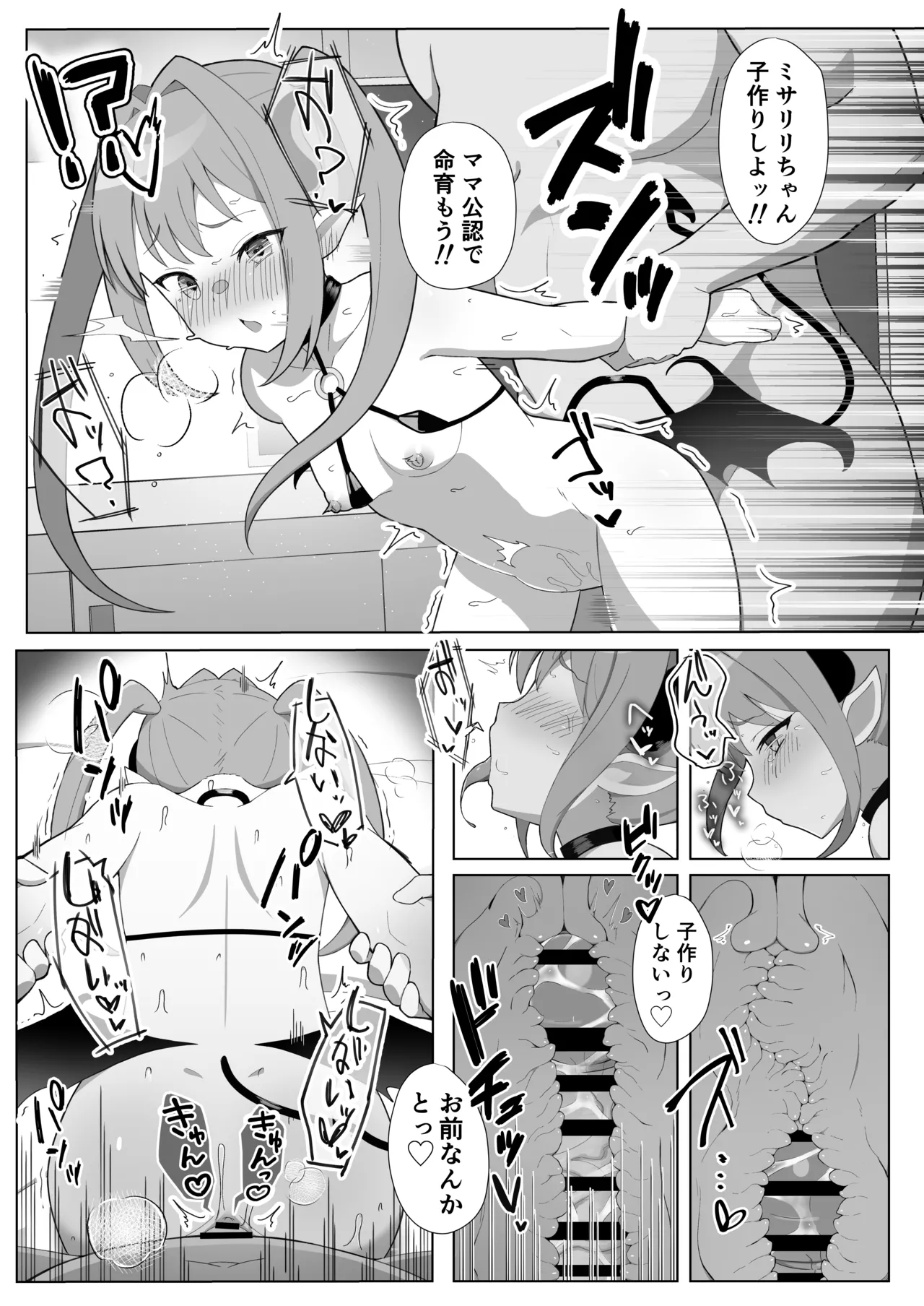 サキュバスだから合法!メスガキ理解らせ風俗 Page.16