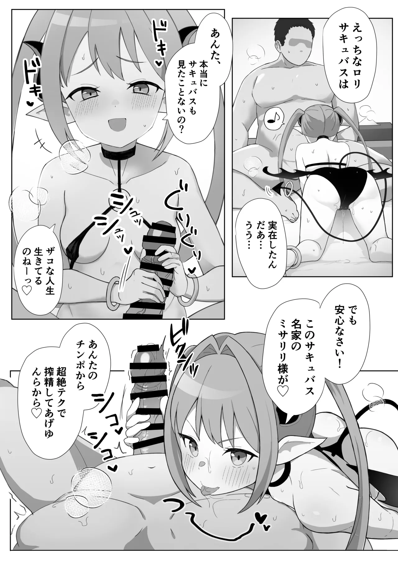 サキュバスだから合法!メスガキ理解らせ風俗 Page.6
