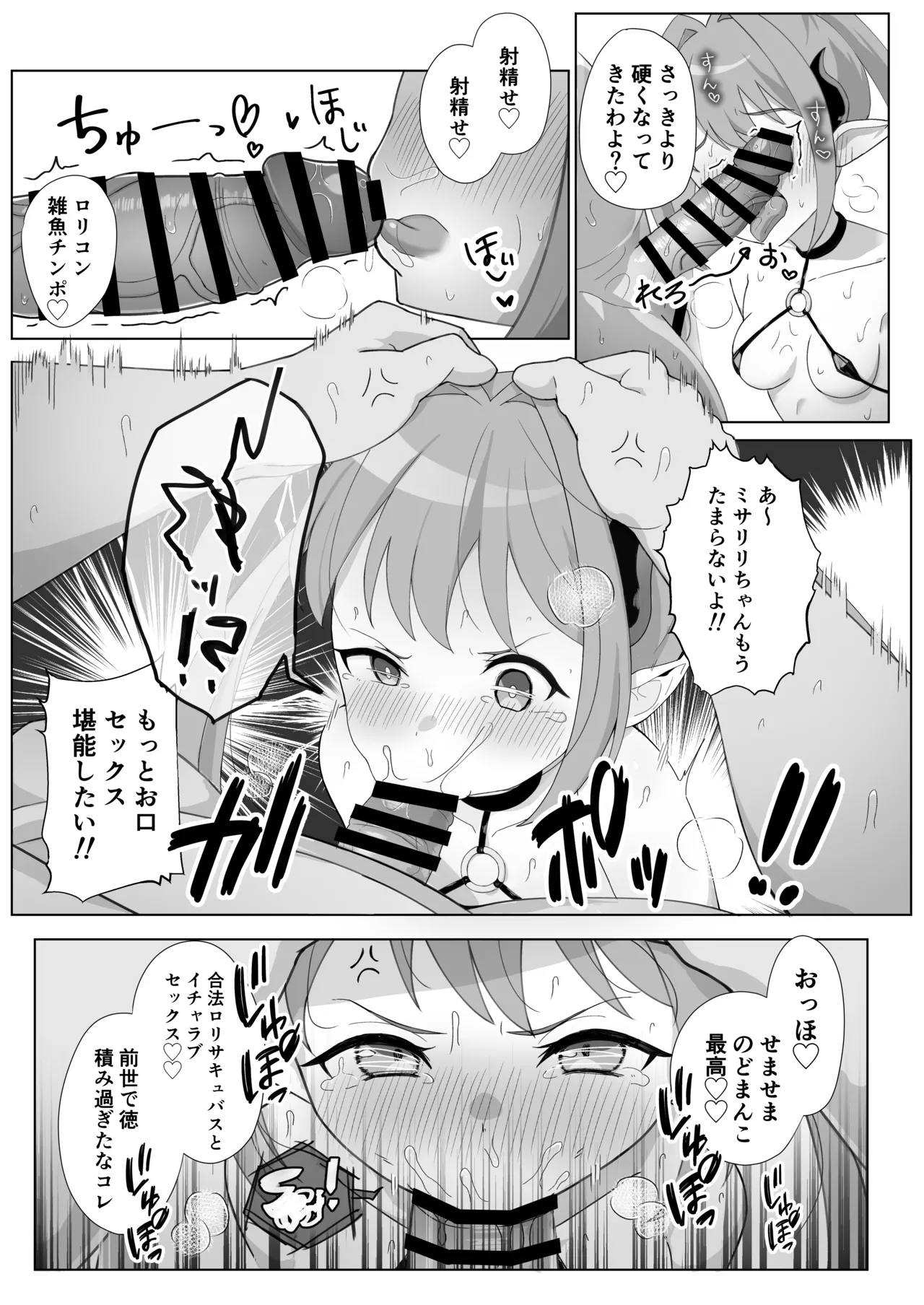 サキュバスだから合法!メスガキ理解らせ風俗 Page.8