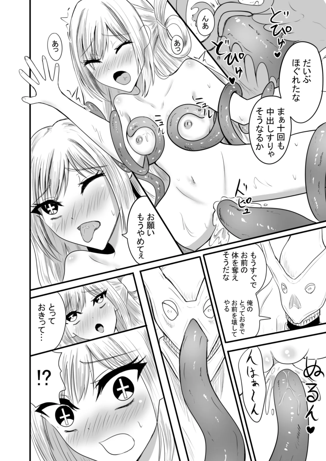 魔法戦士はバケモノに犯●れる1 Page.19