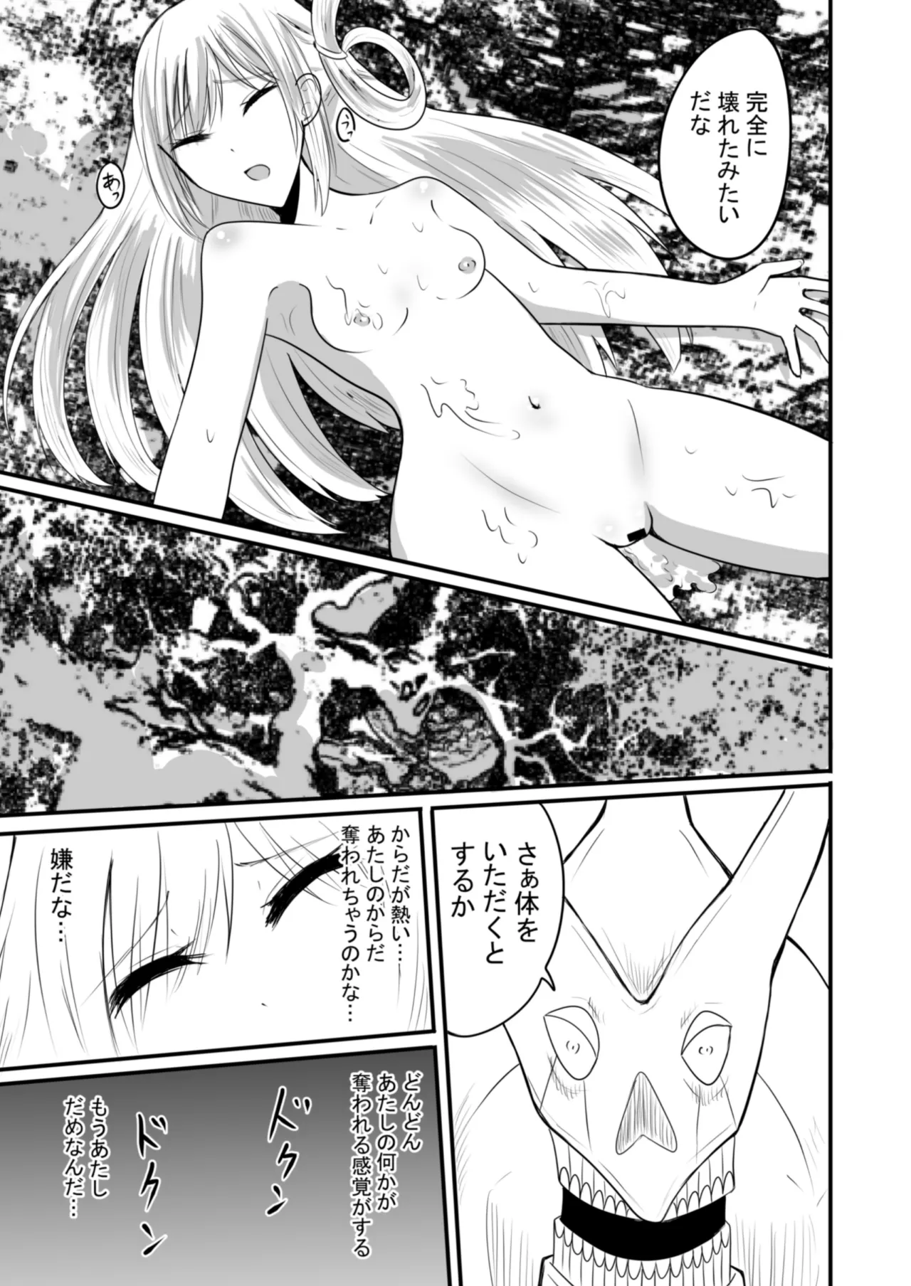 魔法戦士はバケモノに犯●れる1 Page.26