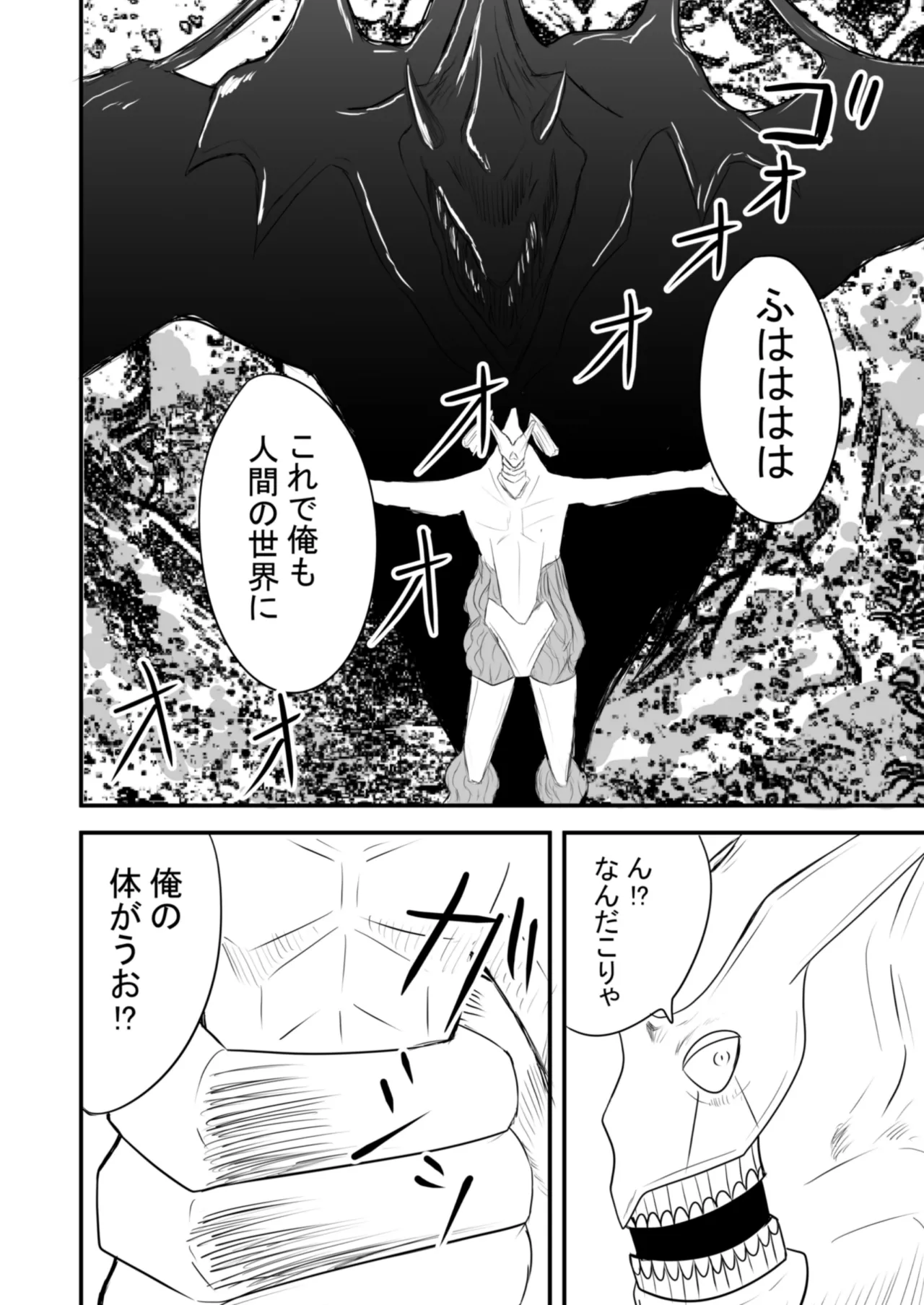 魔法戦士はバケモノに犯●れる1 Page.27