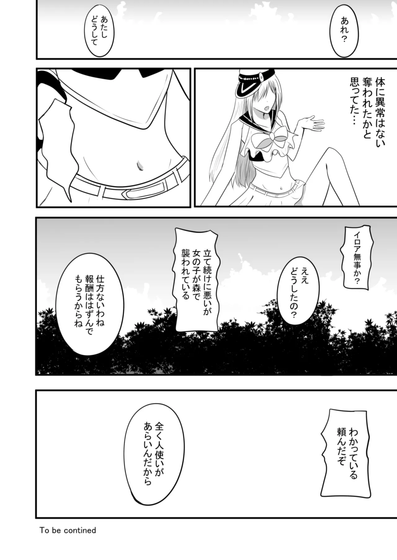魔法戦士はバケモノに犯●れる1 Page.29