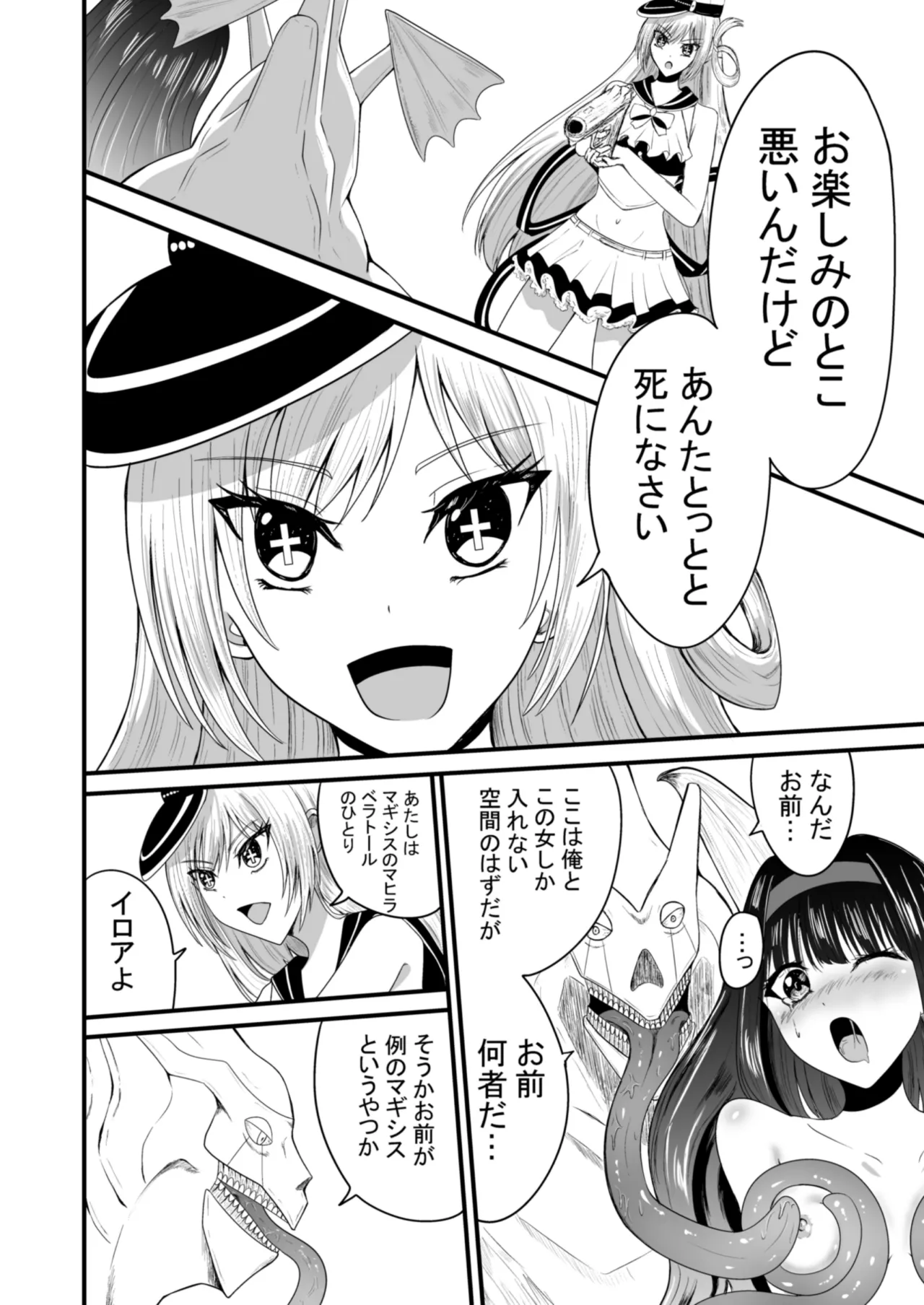 魔法戦士はバケモノに犯●れる1 Page.7