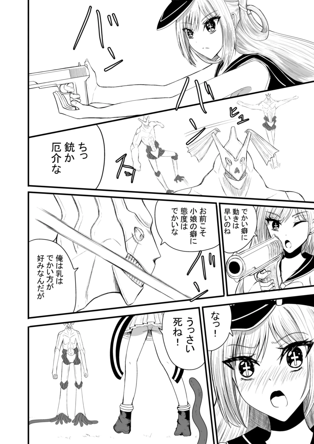 魔法戦士はバケモノに犯●れる1 Page.9