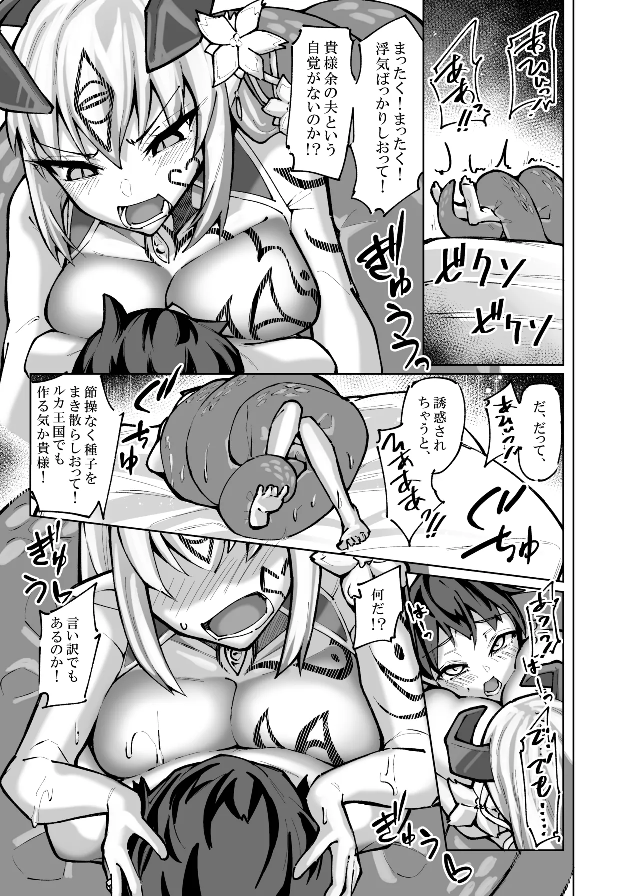 私の魔物娘を紹介します！EXもんぱら総集編 Page.107