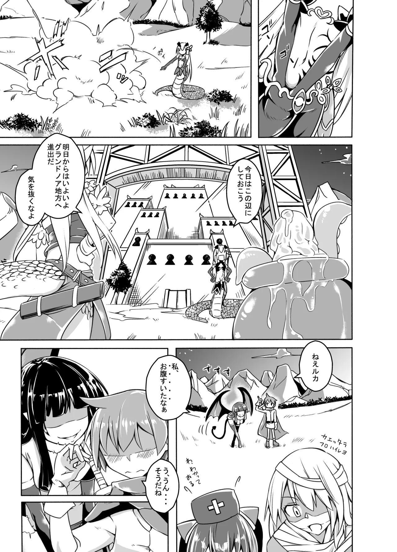 私の魔物娘を紹介します！EXもんぱら総集編 Page.21