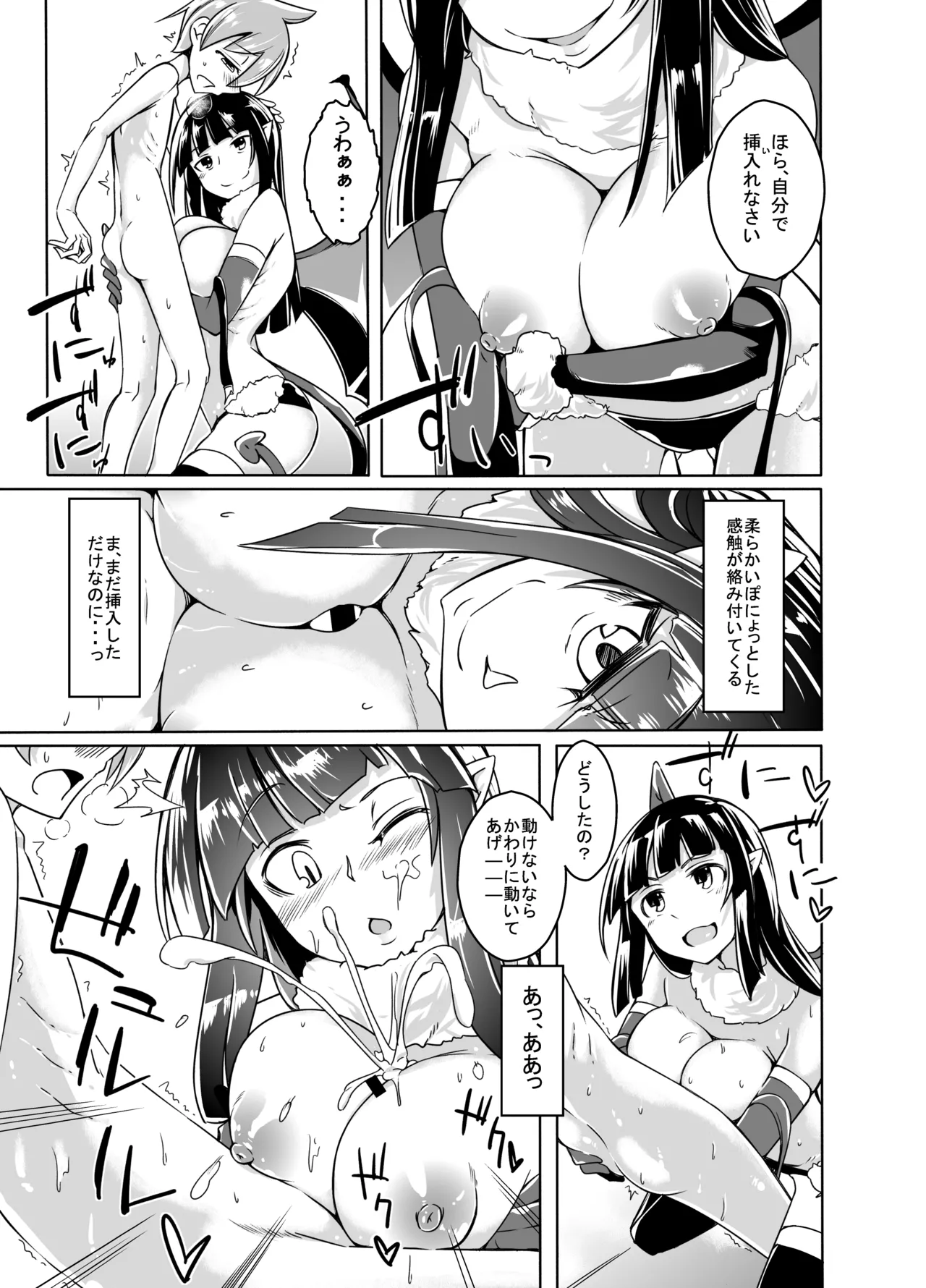 私の魔物娘を紹介します！EXもんぱら総集編 Page.23