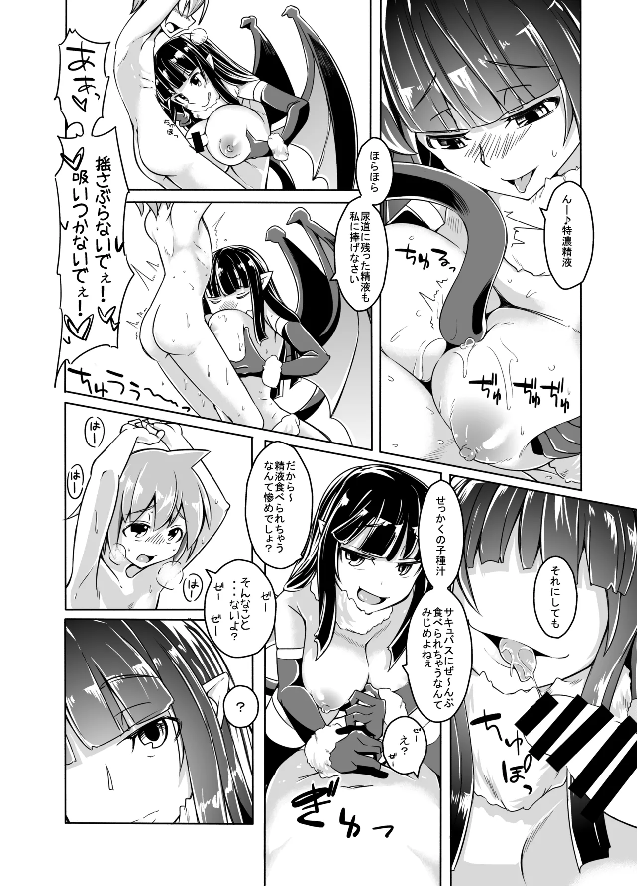 私の魔物娘を紹介します！EXもんぱら総集編 Page.28