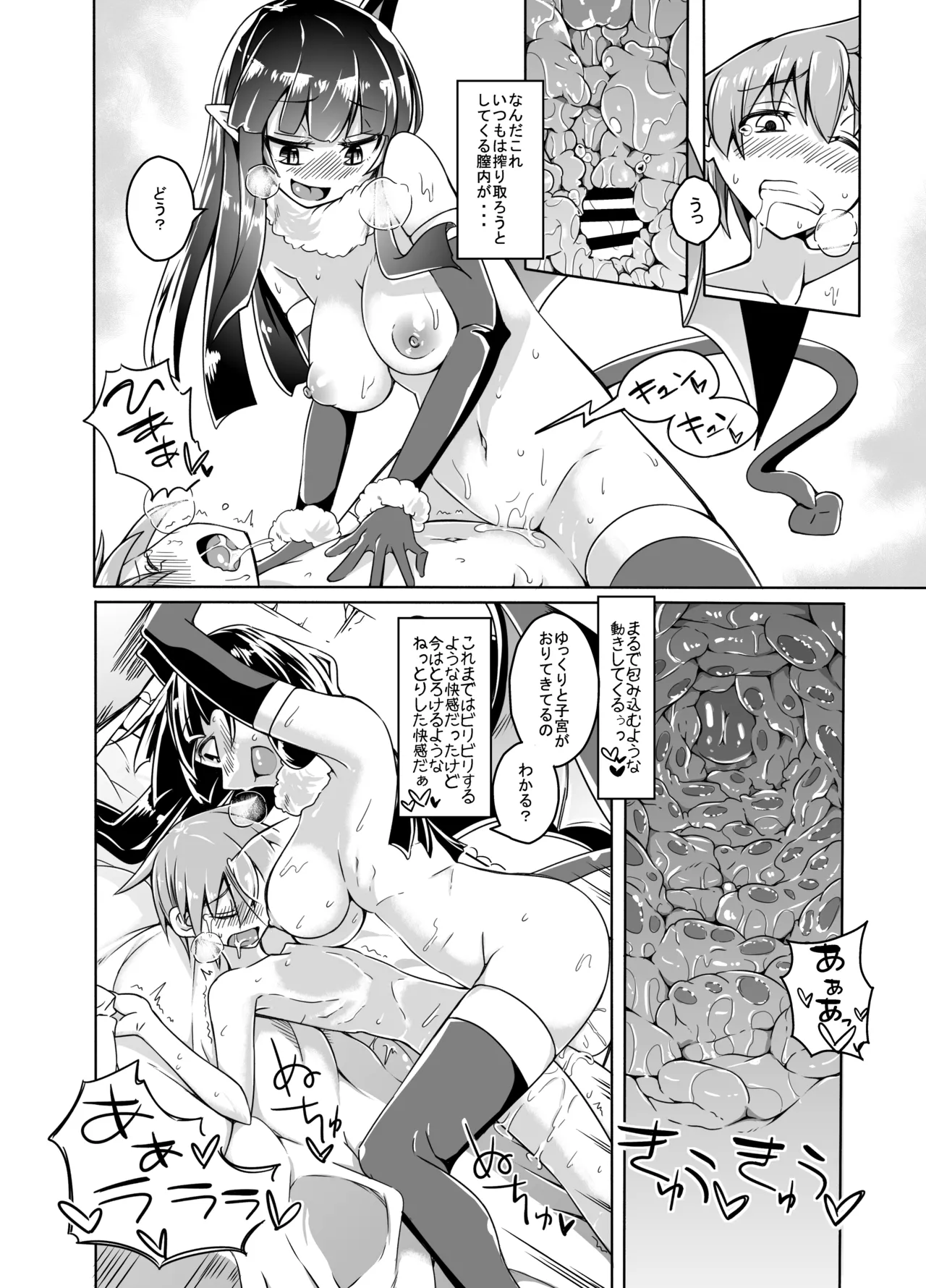 私の魔物娘を紹介します！EXもんぱら総集編 Page.32