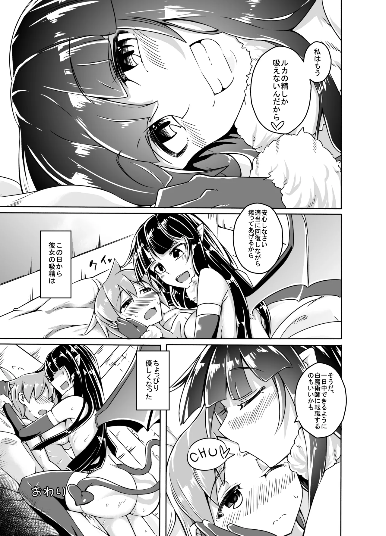 私の魔物娘を紹介します！EXもんぱら総集編 Page.37