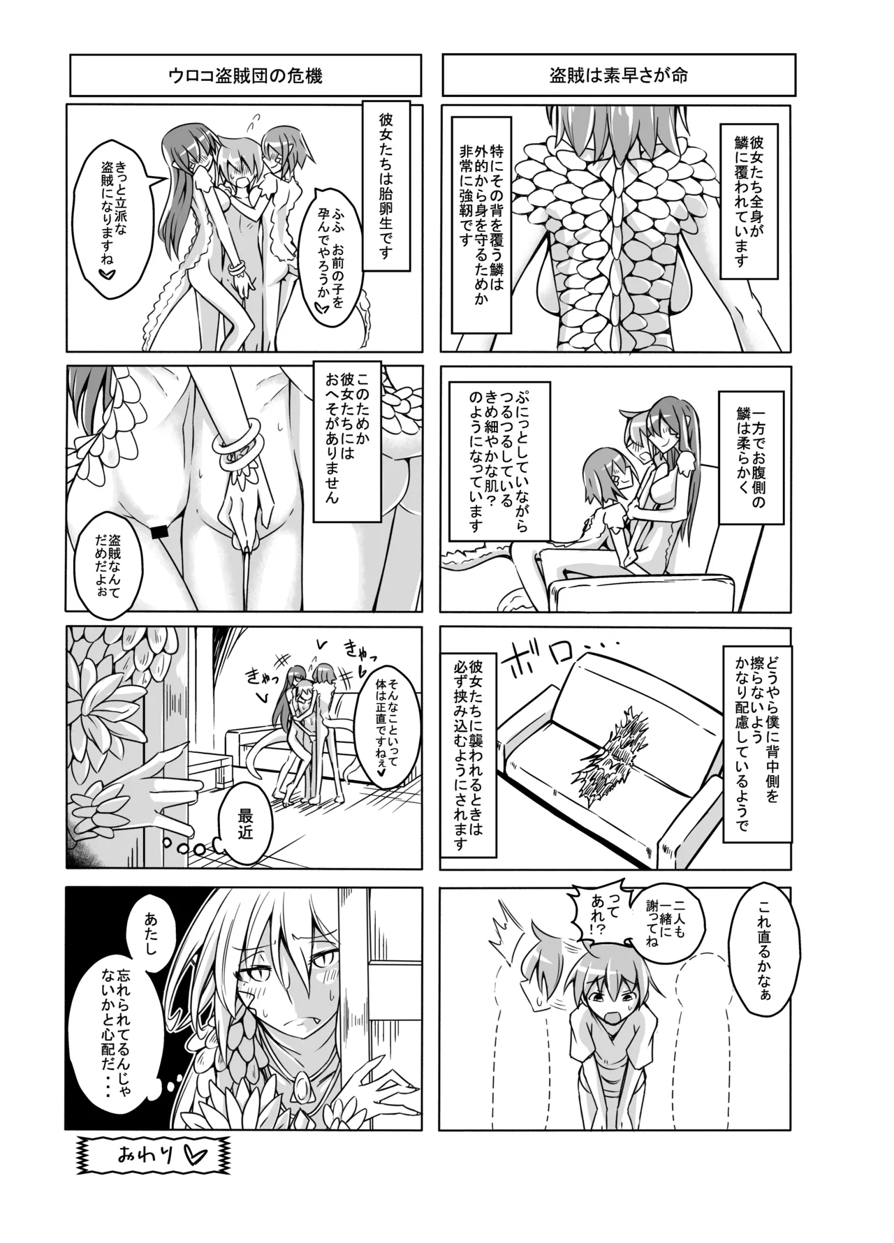 私の魔物娘を紹介します！EXもんぱら総集編 Page.59