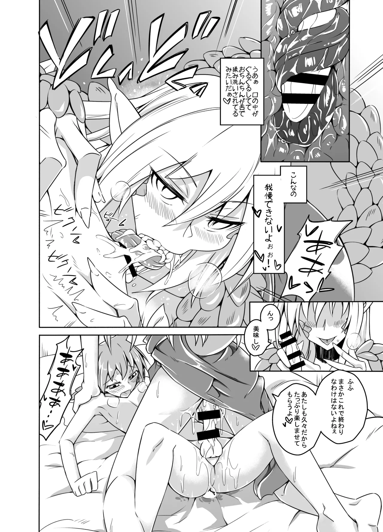 私の魔物娘を紹介します！EXもんぱら総集編 Page.62