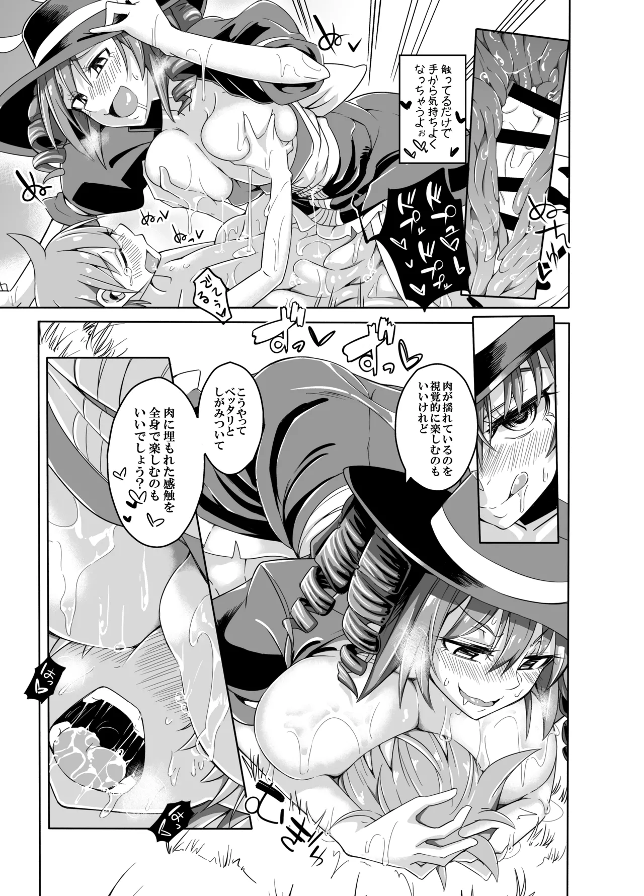 私の魔物娘を紹介します！EXもんぱら総集編 Page.77
