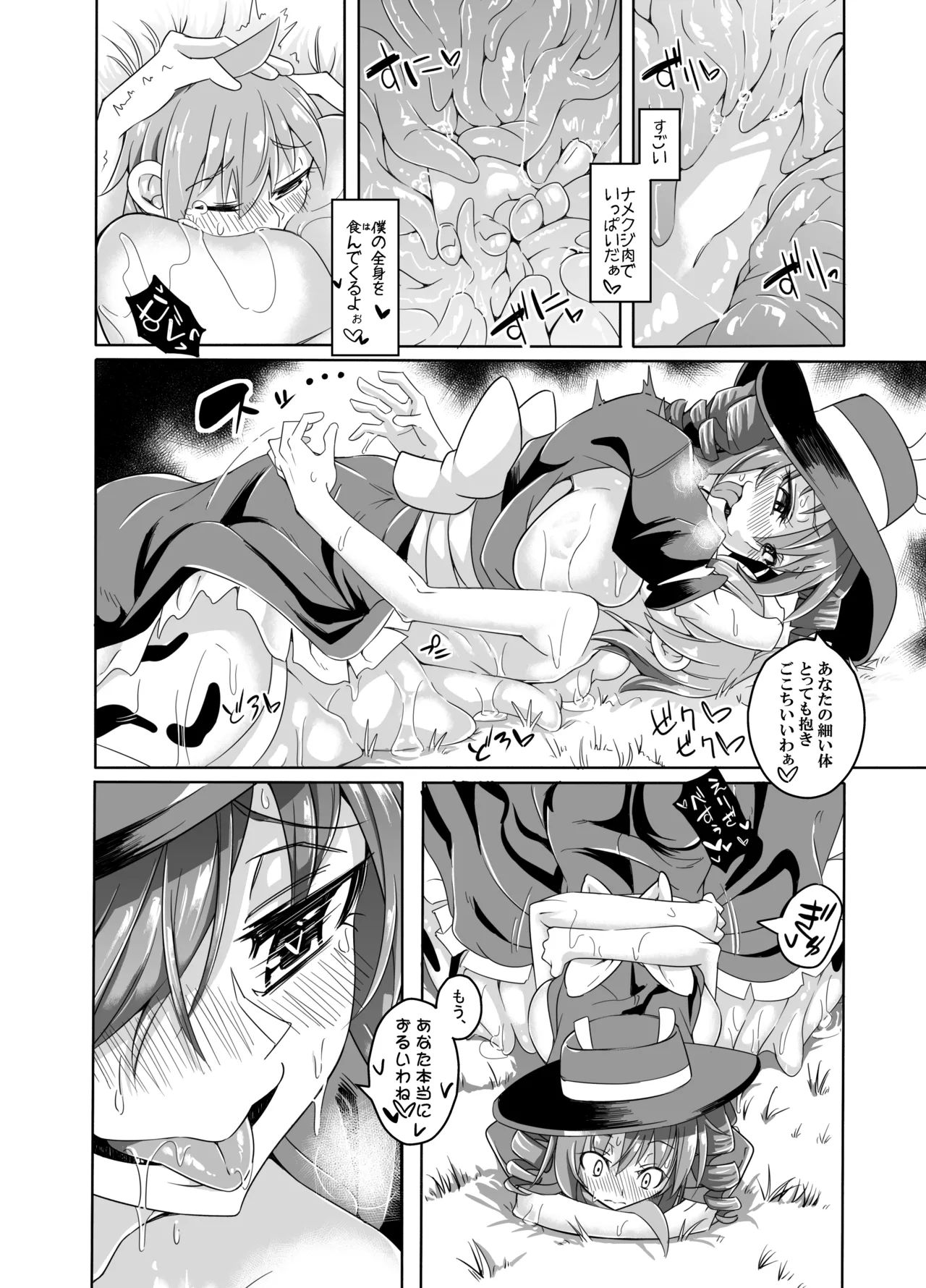 私の魔物娘を紹介します！EXもんぱら総集編 Page.78