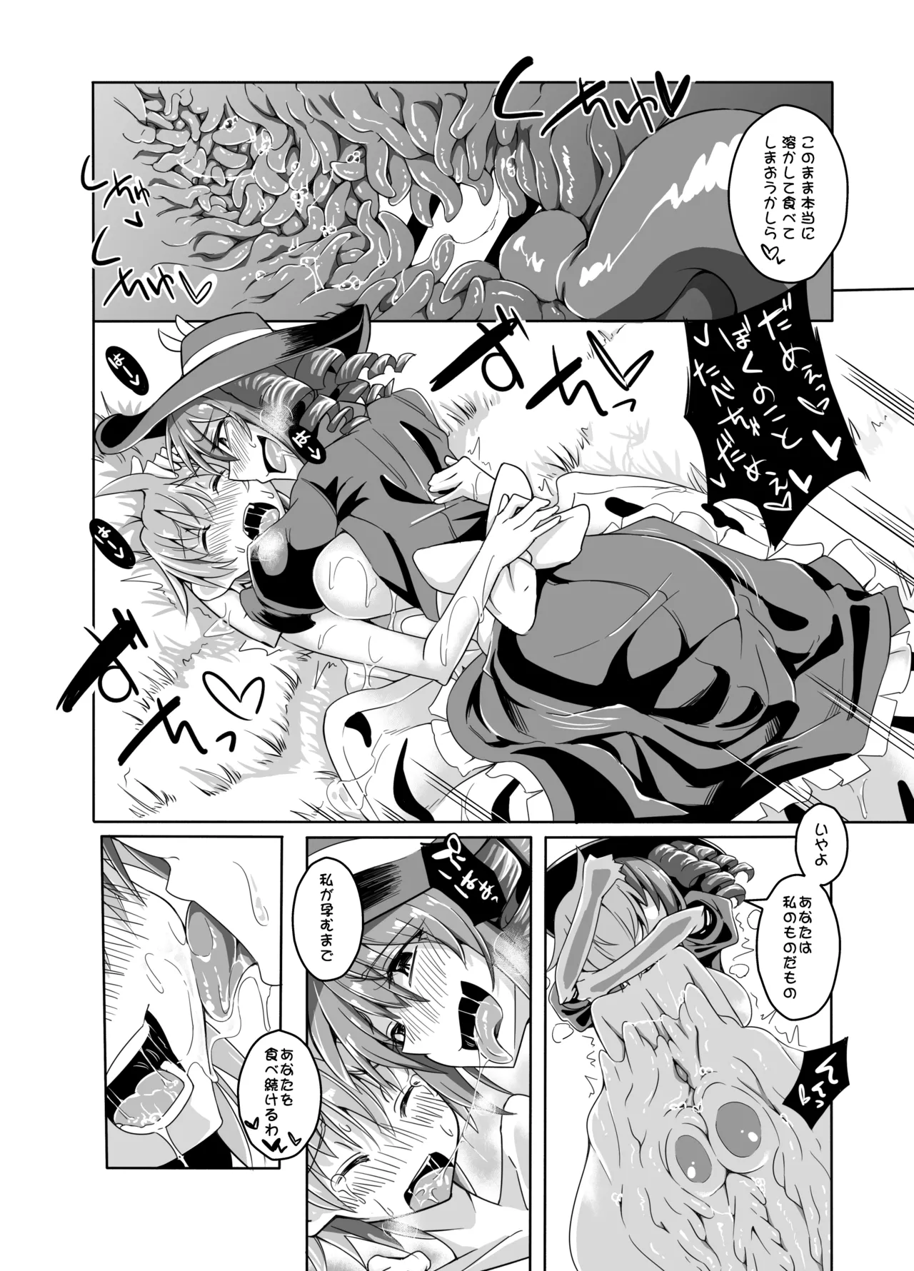 私の魔物娘を紹介します！EXもんぱら総集編 Page.80