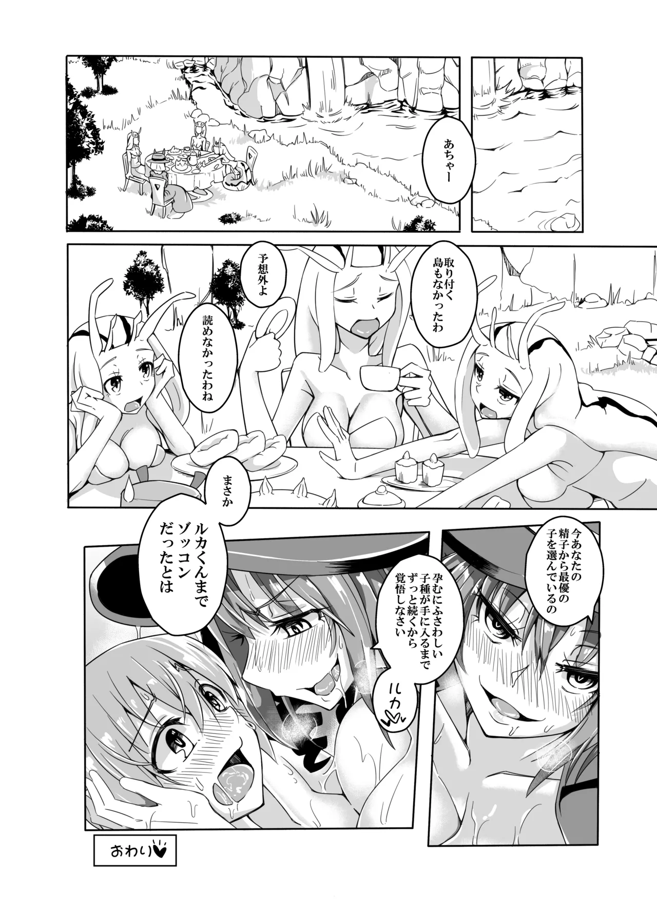 私の魔物娘を紹介します！EXもんぱら総集編 Page.82
