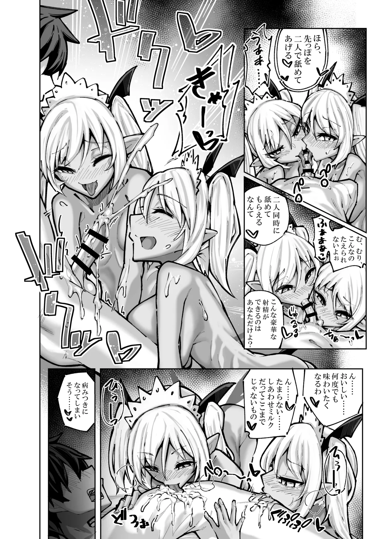 私の魔物娘を紹介します！EXもんぱら総集編 Page.90