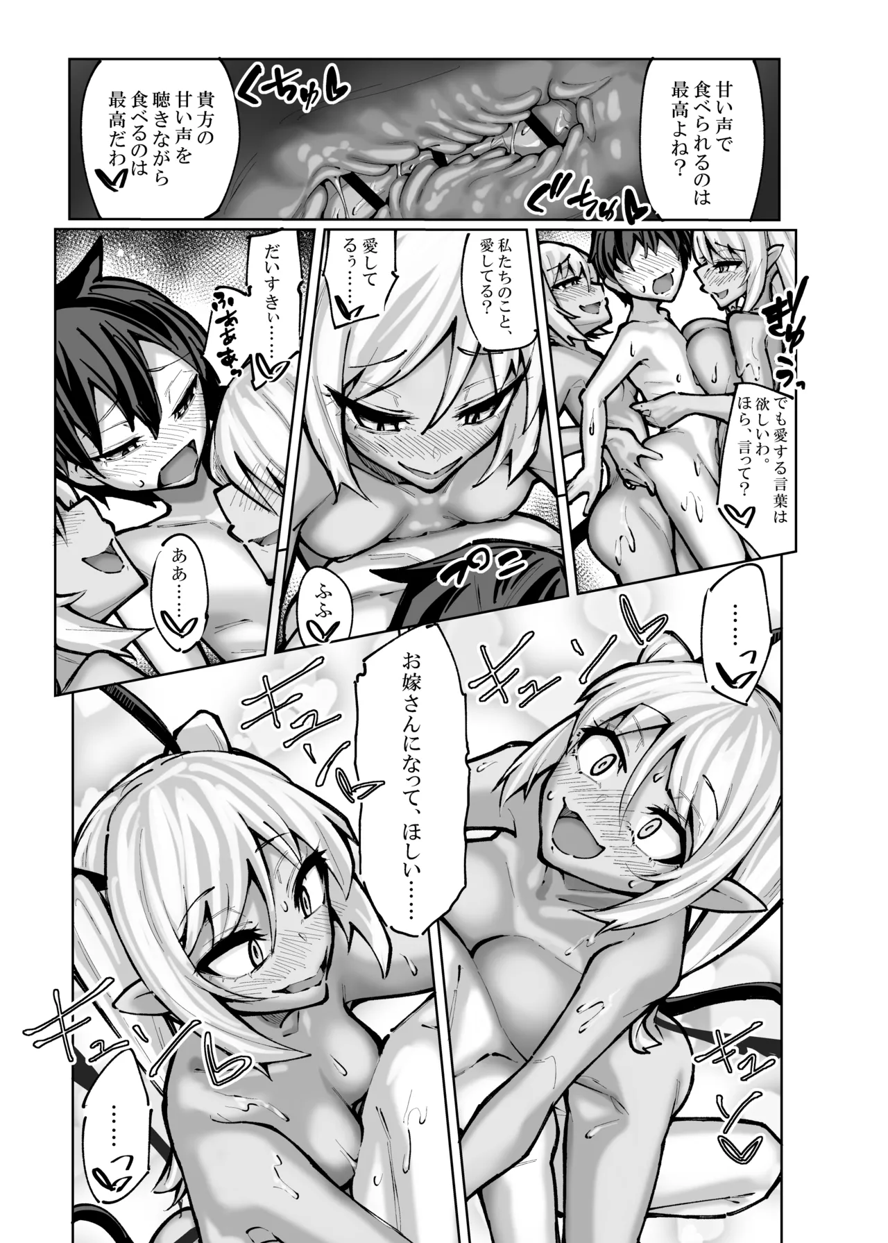 私の魔物娘を紹介します！EXもんぱら総集編 Page.97