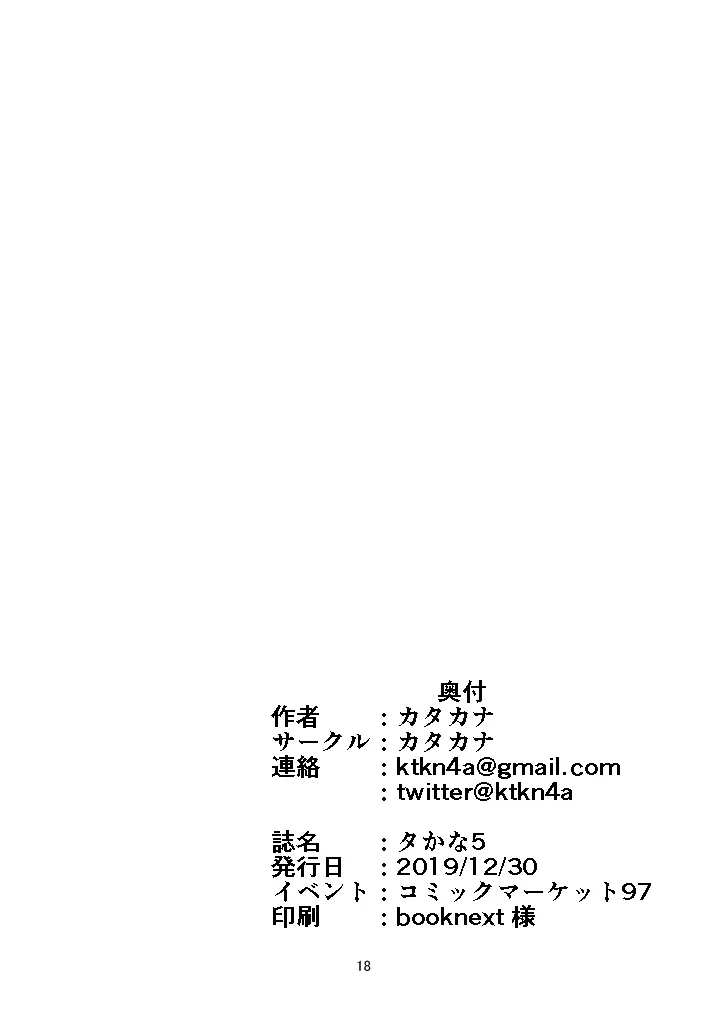 タかな5 Page.19