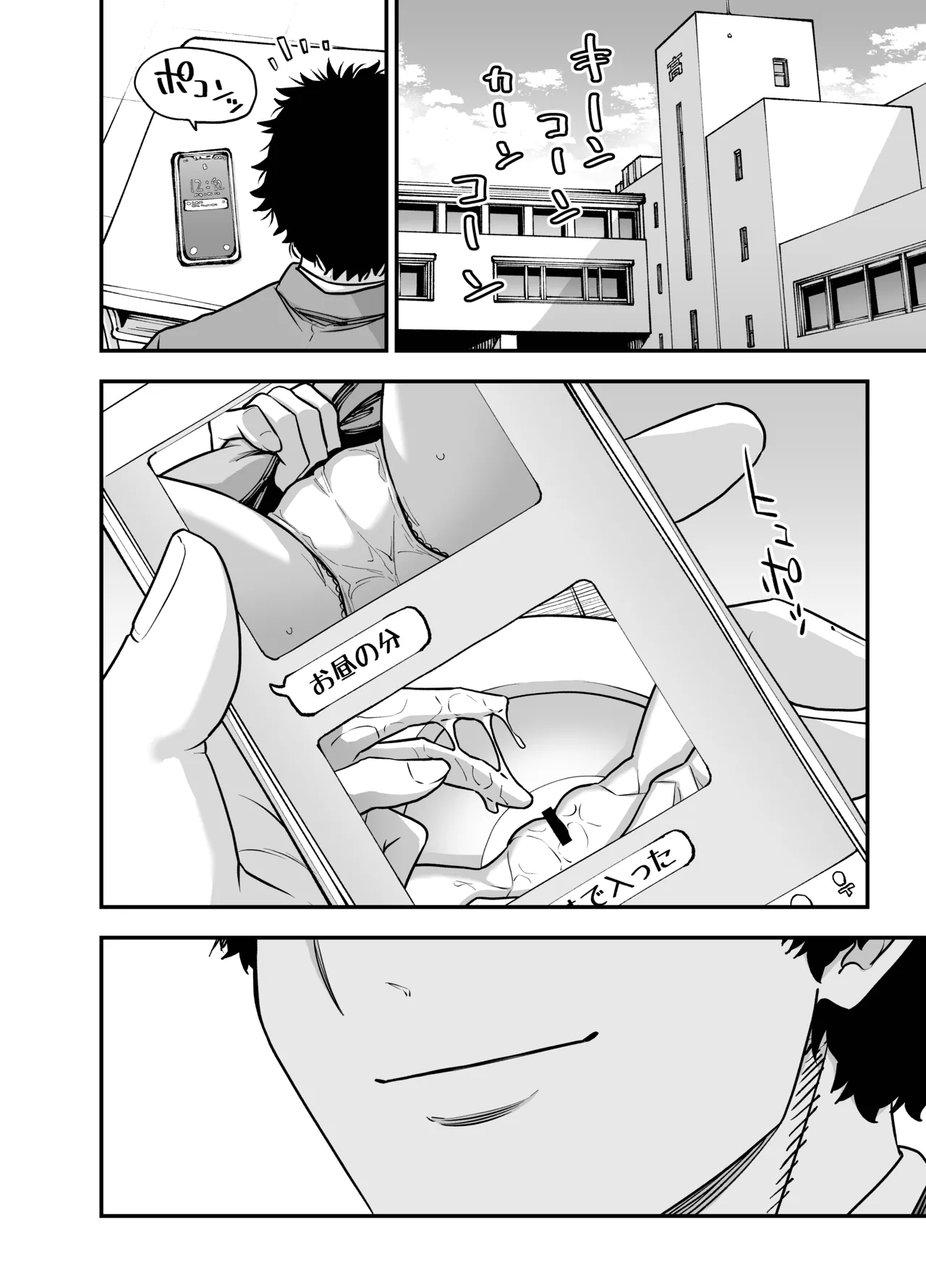 僕の妹は予定表通りにしか行動できない Page.11