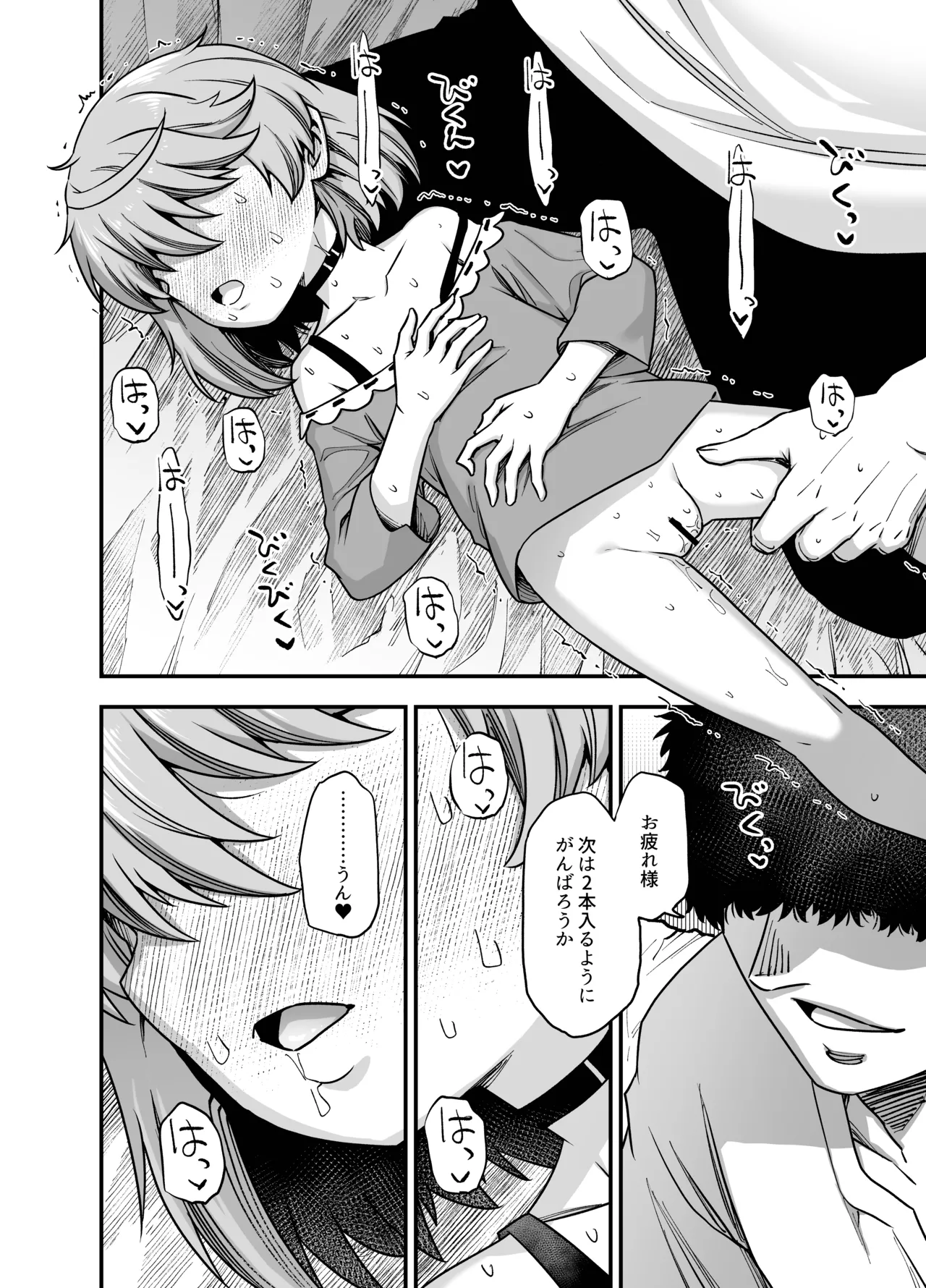 僕の妹は予定表通りにしか行動できない Page.18