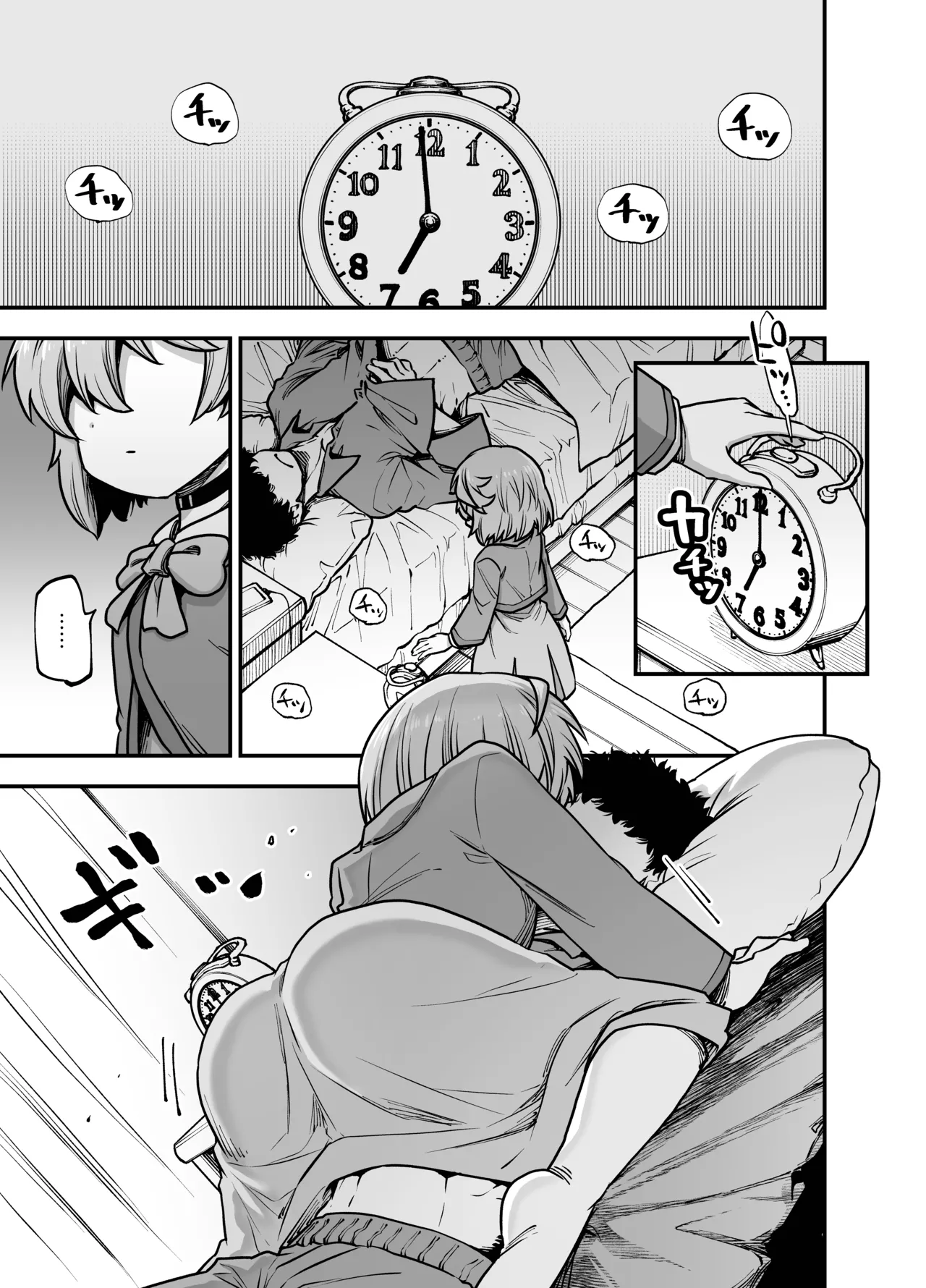 僕の妹は予定表通りにしか行動できない Page.2