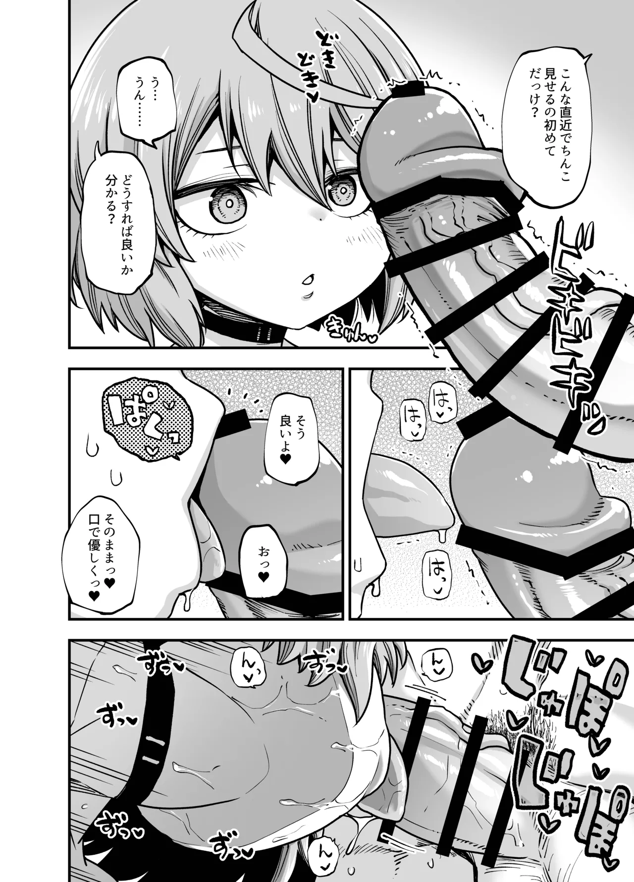 僕の妹は予定表通りにしか行動できない Page.33